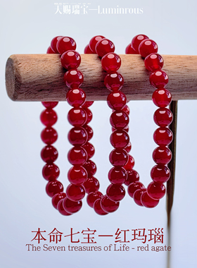 七宝红玛瑙玉髓手链手串本命年蛇年送男女同款饰品首饰新年礼物