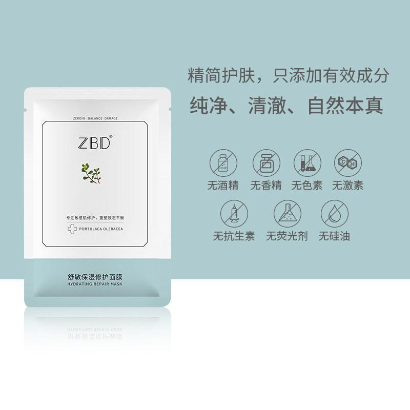 zbd舒敏保湿正品女晒后急救玻尿酸 zbd贴片面膜