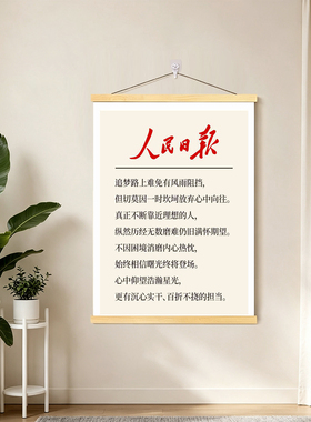 人民日报励志标语木框装饰画