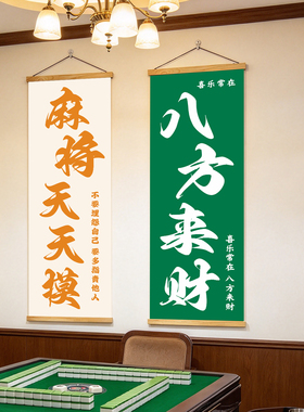 麻将馆棋牌室文化墙装饰画