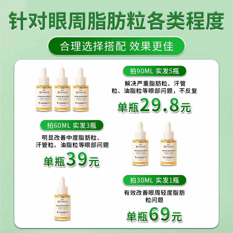 白云山维e颗粒清肌去脂肪粒精华液 暖梅眼部精华