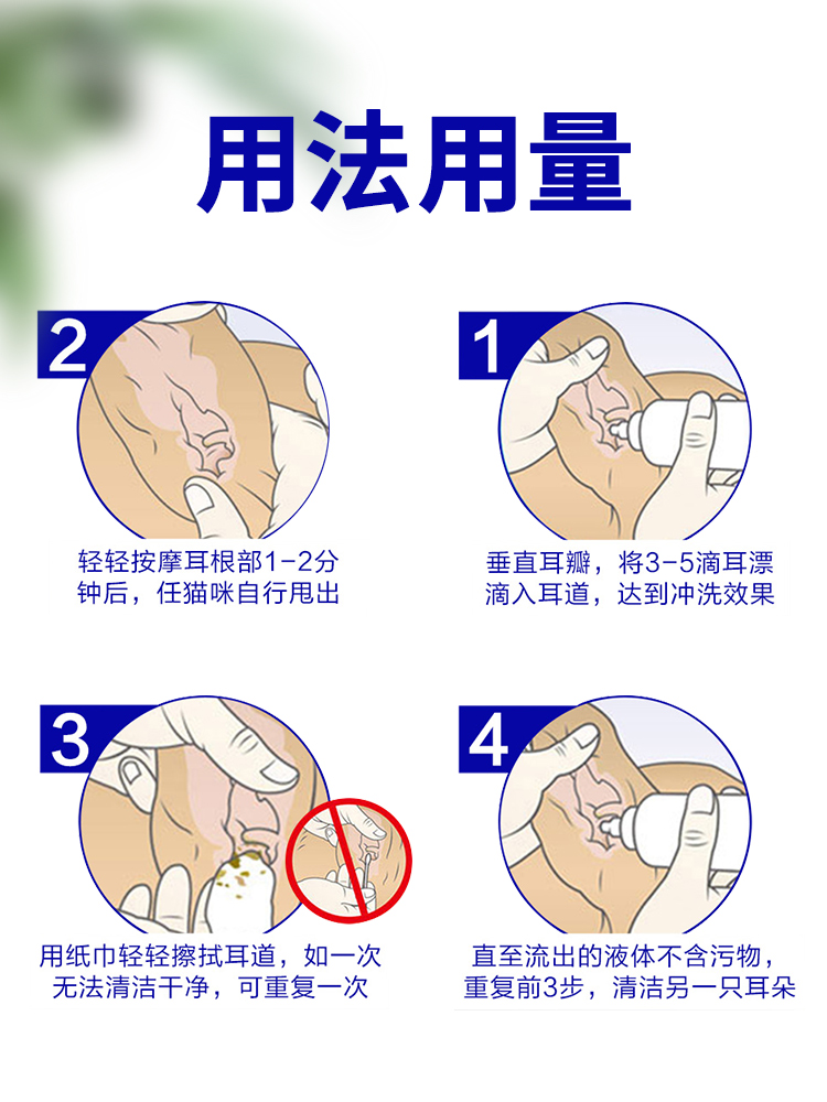 和猫住法国维克耳漂60ml宠物滴耳液猫咪耳垢耳螨洗耳液-图2