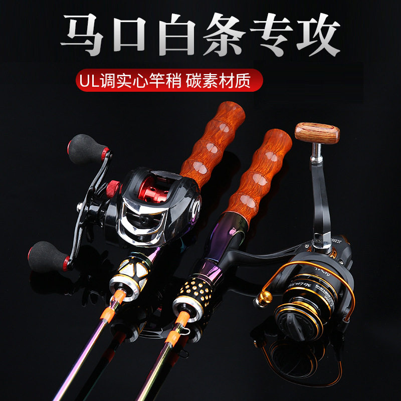 路亚马口竿 ul微物杆 翘嘴 白条竿 实心碳素插接竿马口竿,淘宝优惠券,粉丝福利购,淘宝优惠卷