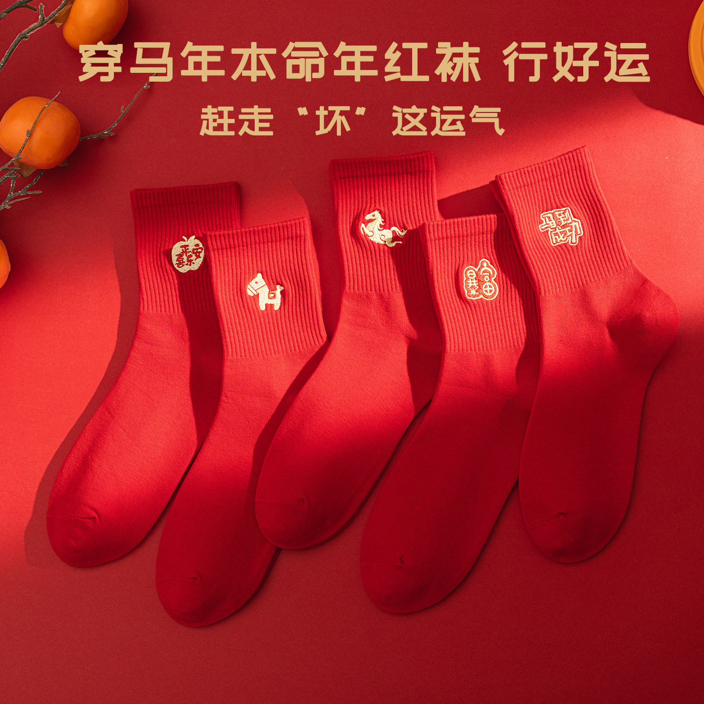 本命年红色袜子男女秋冬中筒袜结婚情侣喜庆马年无骨新年袜批发,淘宝优惠券,粉丝福利购,淘宝优惠卷