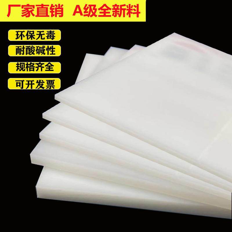 .白色防水pp板材聚丙稀板尼龙Pe胶板硬塑料板猪肉台垫板食品级菜,淘宝优惠券,粉丝福利购,淘宝优惠卷