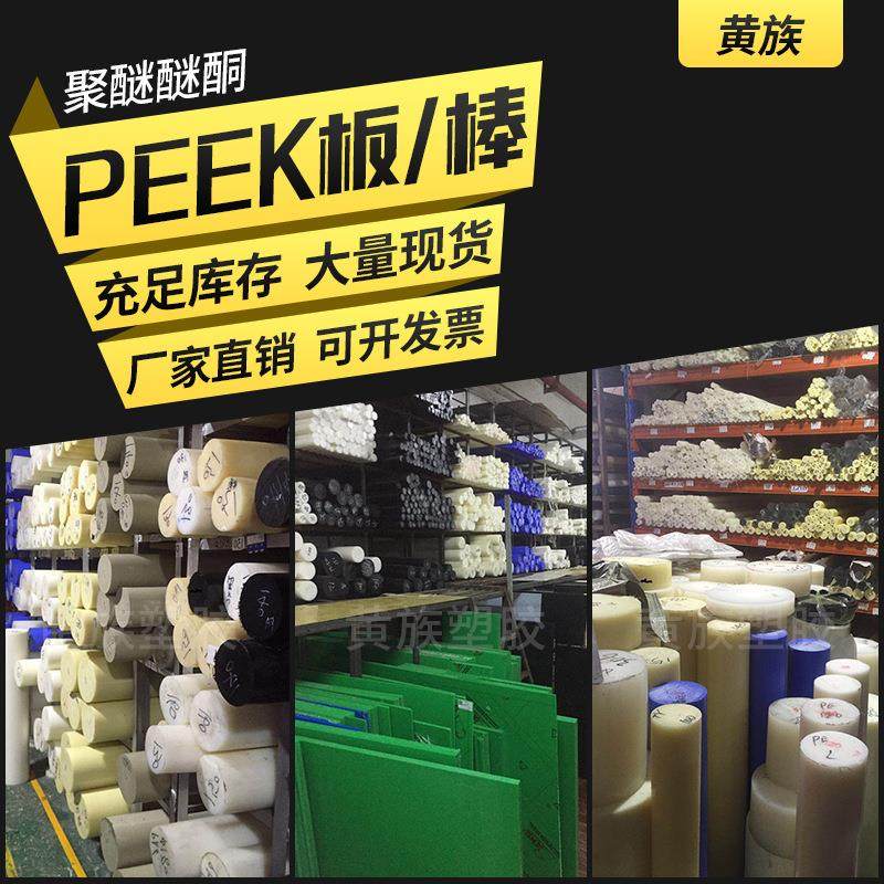 .本色PEEK板 耐高温聚醚醚酮棒 黑色防静电peek板材,淘宝优惠券,粉丝福利购,淘宝优惠卷