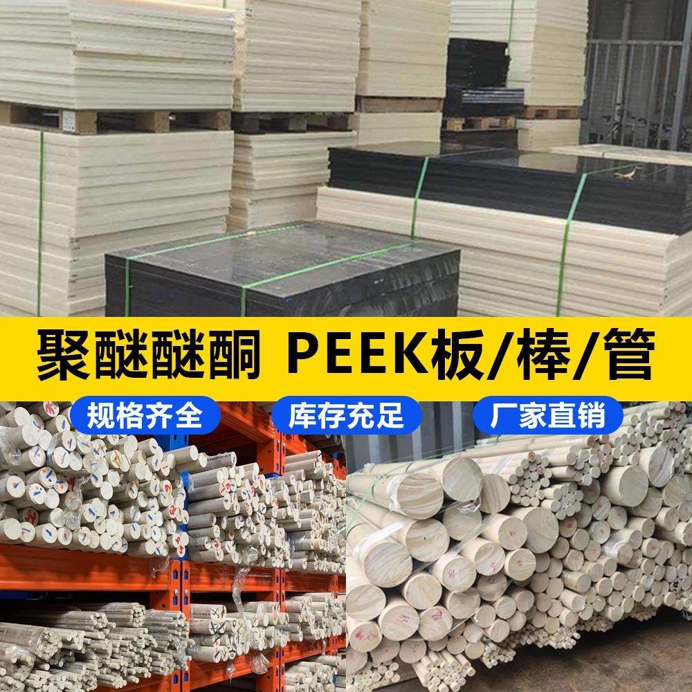 厂家直销本色PEEK板耐高温PEEK棒防静电黑色加纤聚醚醚酮板棒加工,淘宝优惠券,粉丝福利购,淘宝优惠卷