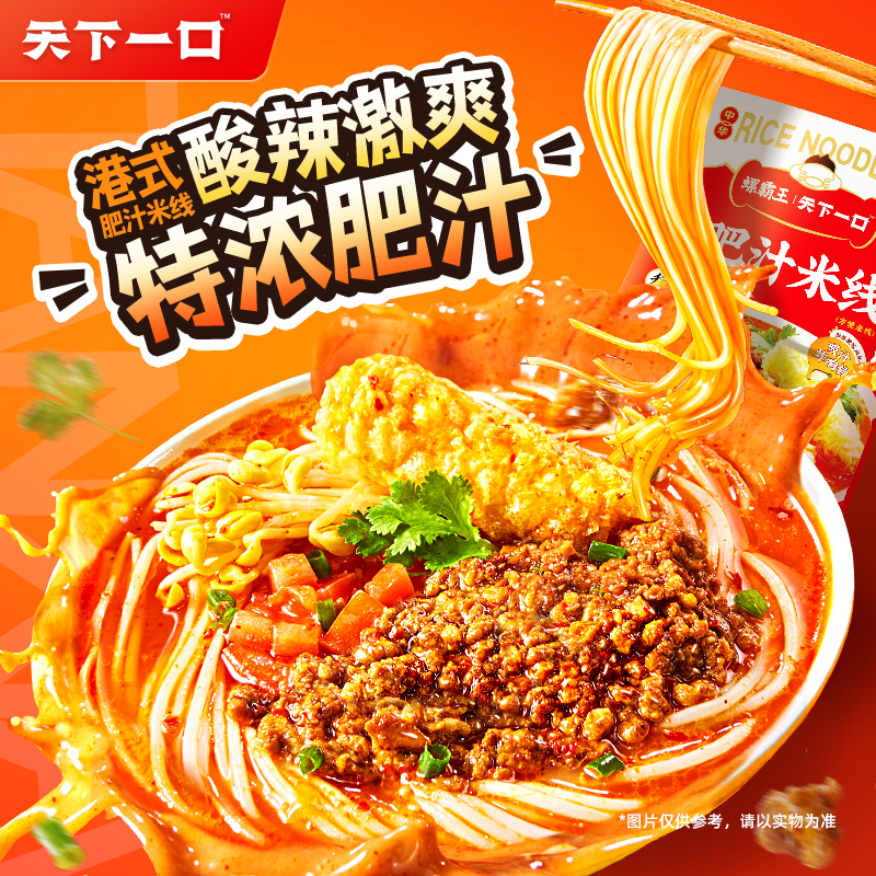 螺霸王肥汁米线网红方便米粉速食宵夜酸辣粉原味螺蛳粉丝袋装310g