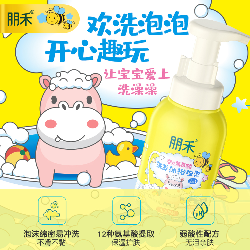 签到!朋禾婴童氨基酸洗发沐浴泡泡50ml，降价了!-第5张图片-提都小院