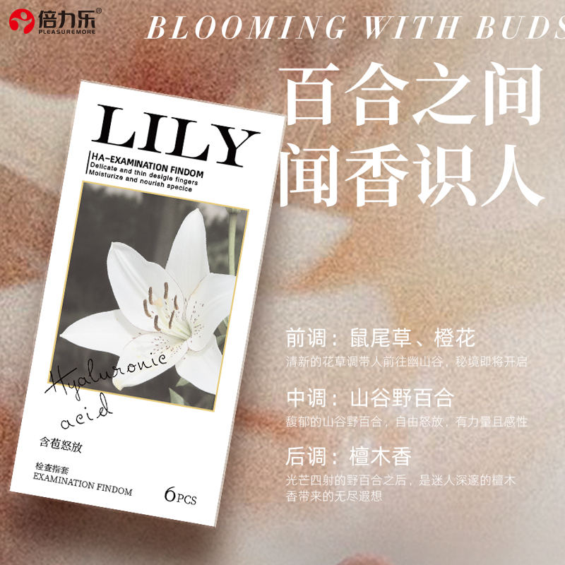 【新品】倍力乐情趣手指套医用指套LILY百合超水润拉拉les女用品-图1