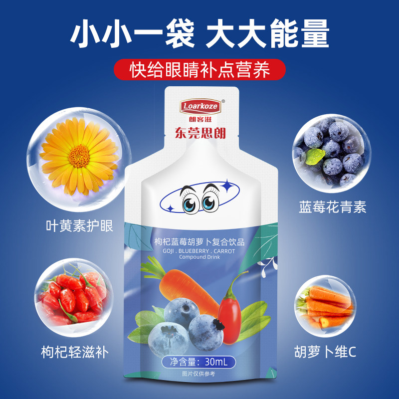 东莞思朗朗客滋鲜枸杞原浆鲜榨正宗 朗客滋膳食补充剂型饮料