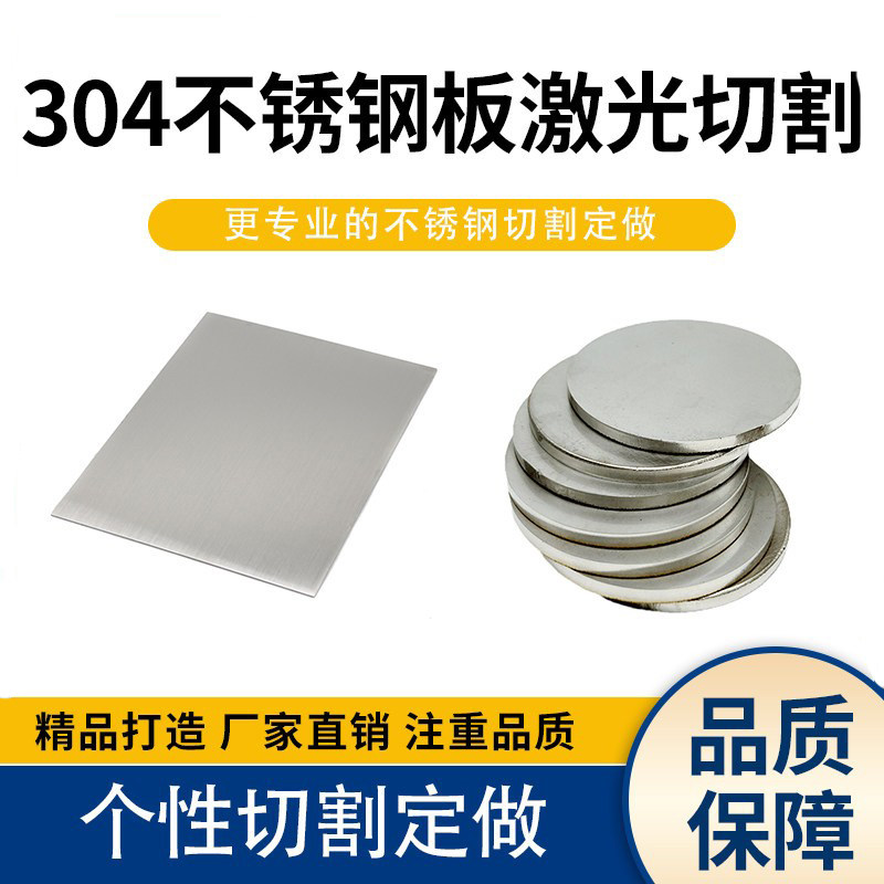 厚2.5mm毫米304不锈钢圆板材打孔加工圆片圆盘环垫片激光切割定做,淘宝优惠券,粉丝福利购,淘宝优惠卷