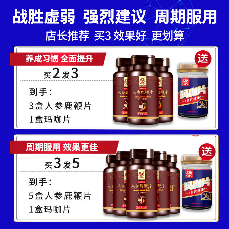 吉林梅花鹿黑松露鹿鞭片膏正品人参 易天健捌零年代鹿制膏/鹿制品