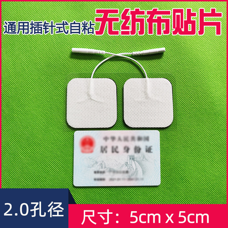 5x5cm通用理疗仪电极片 白医生仁和中频按摩仪无纺布电疗自粘贴片,淘宝优惠券,粉丝福利购,淘宝优惠卷