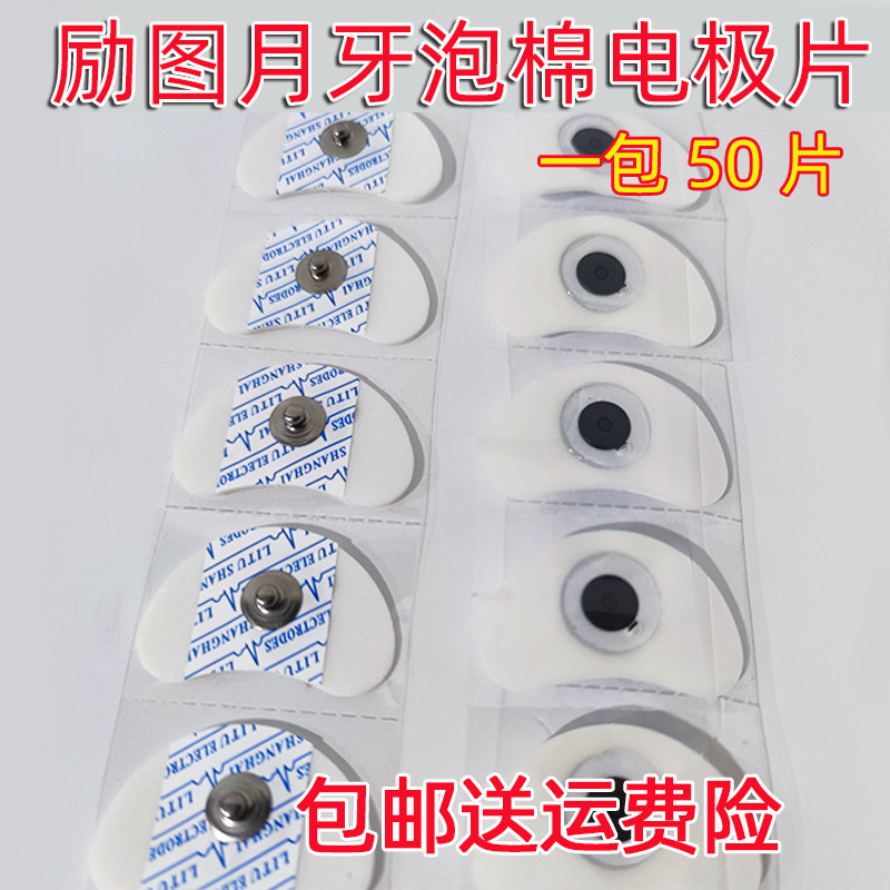 励图LT-7月牙形泡棉电极片/月牙贴片耳后贴片/上海仁和脑循环贴片,淘宝优惠券,粉丝福利购,淘宝优惠卷