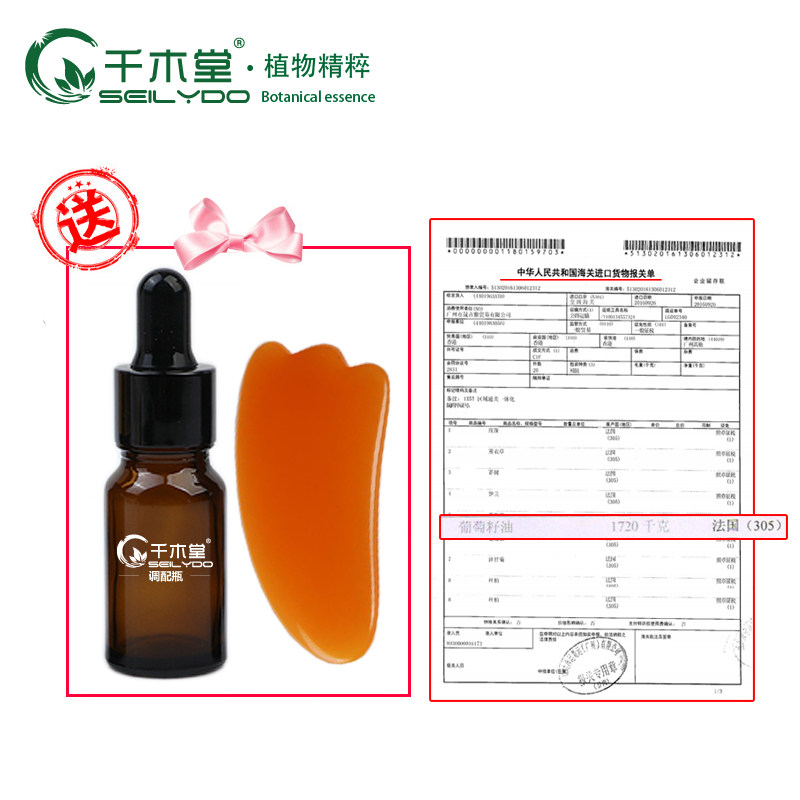 千木堂按摩脸部面部护肤葡萄籽油 千木堂单方精油