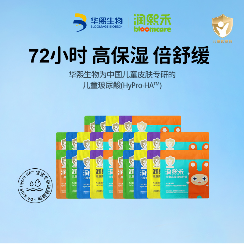 华熙生物儿童产品润熙禾高保湿倍护霜2g*25（3岁+用