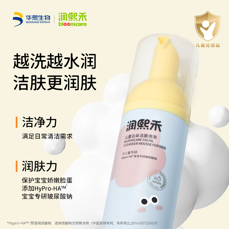 华熙生物儿童产品润熙禾儿童云朵洁面泡泡100ml