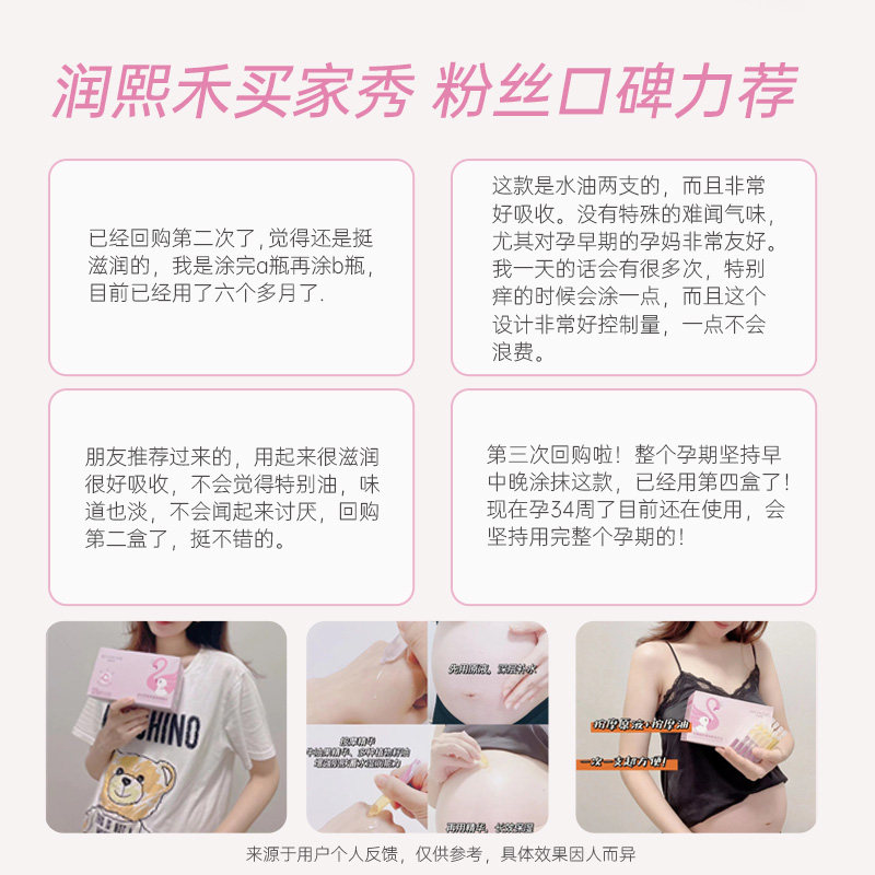  润熙禾妊娠纹护理