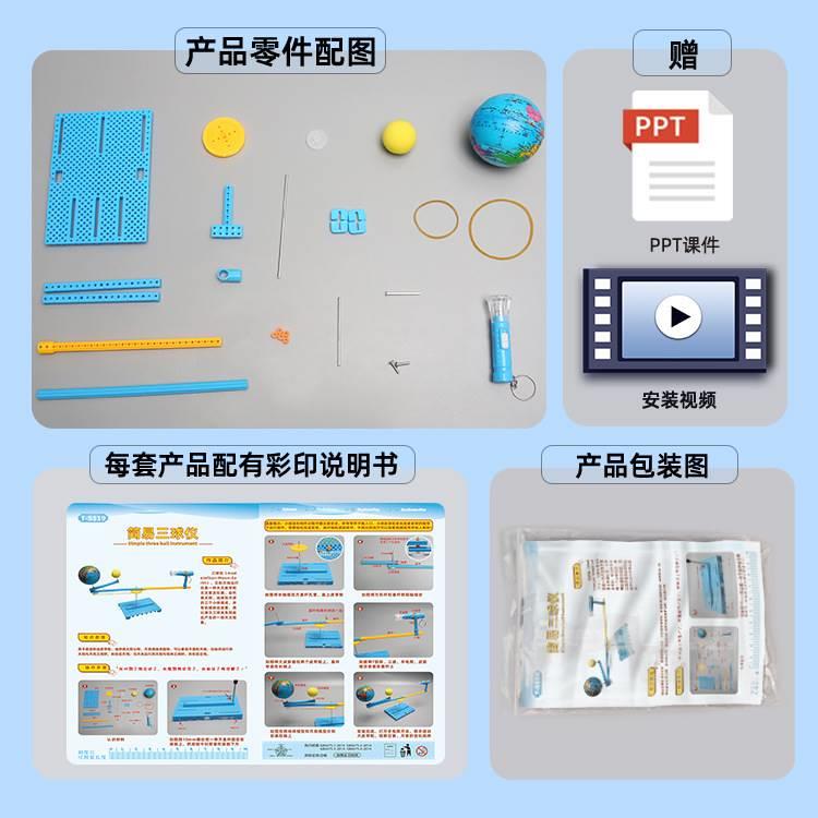 小学生科学三年级自制三球仪演示日食月食日地月地球月球太阳运动 - 图0