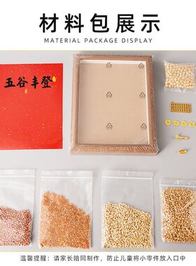五谷丰登摆件小学生diy科技小制作手工拼装材料包装饰礼物小P-49