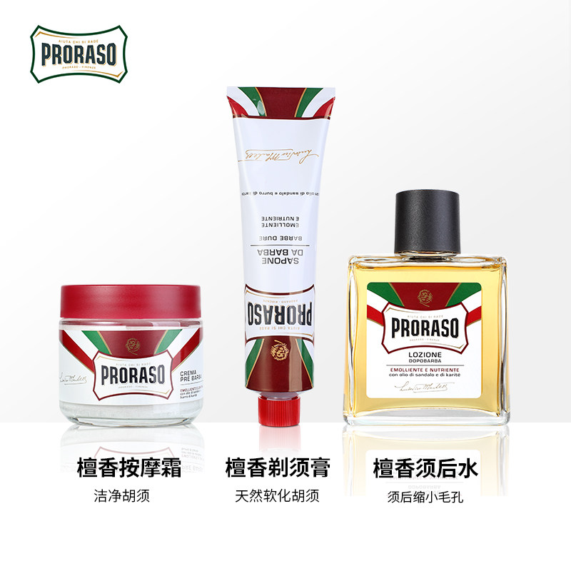 意大利proraso男士滋润剃霜礼盒 中西南北海外剃须啫喱/剃须膏/剃须泡