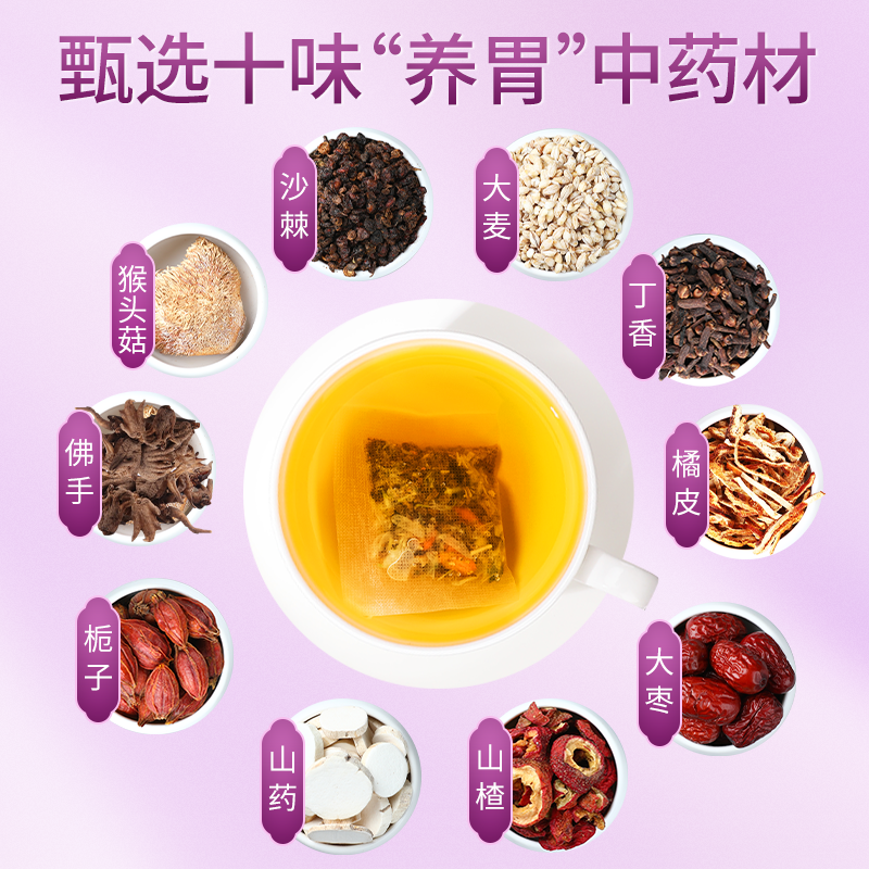 阿里健康大药房同仁堂猴头菇沙棘丁香养胃茶非去除口臭调理肠胃暖胃养生三清茶包2
