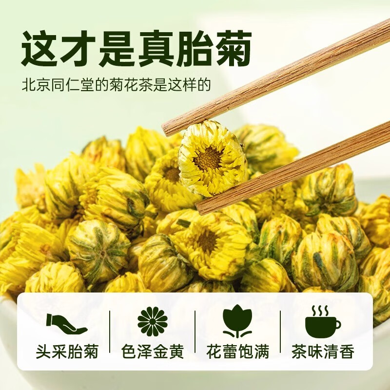 北京同仁堂胎菊菊花茶白菊杭凉茶叶花养生茶包特级正品官方旗舰店 - 图0