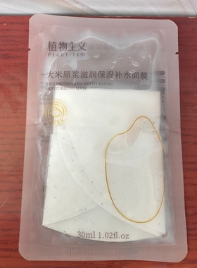 植物主义大米滋润保湿补水面膜