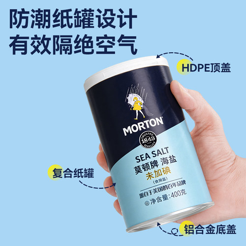 MORTON莫顿海盐1罐400g无碘未加碘无抗结剂家用烘焙烧烤食用盐 - 图0