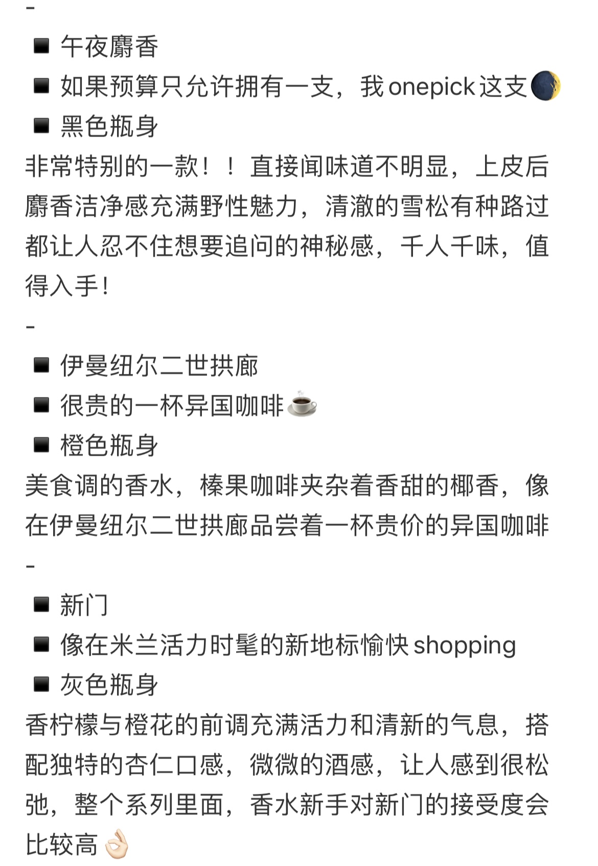 【朕的正品香水分装】杜鲁萨迪二世拱廊午夜麝香新门冷门高级香水 - 图2