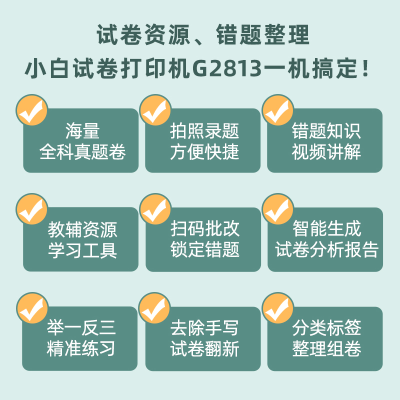 【李佳琦直播间】佳能G2813小白学习试卷打印机 小白盒子文档照片打印复印扫描（1年SVIP/终身SVIP试卷打印） - 图1