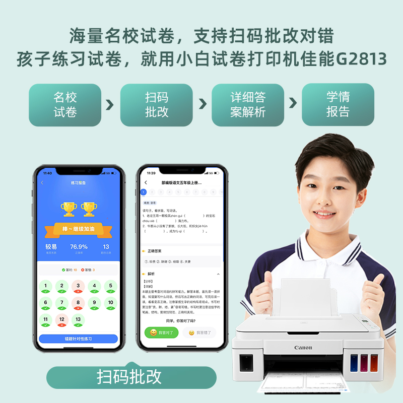 【李佳琦直播间】佳能G2813小白学习试卷打印机 小白盒子文档照片打印复印扫描（1年SVIP/终身SVIP试卷打印） - 图2