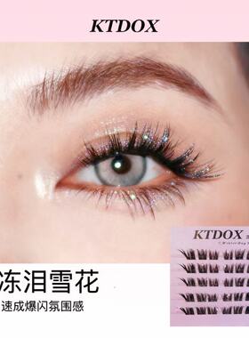 KTDOX高品质爆闪假睫毛分段式新手氛围神器单簇初学者