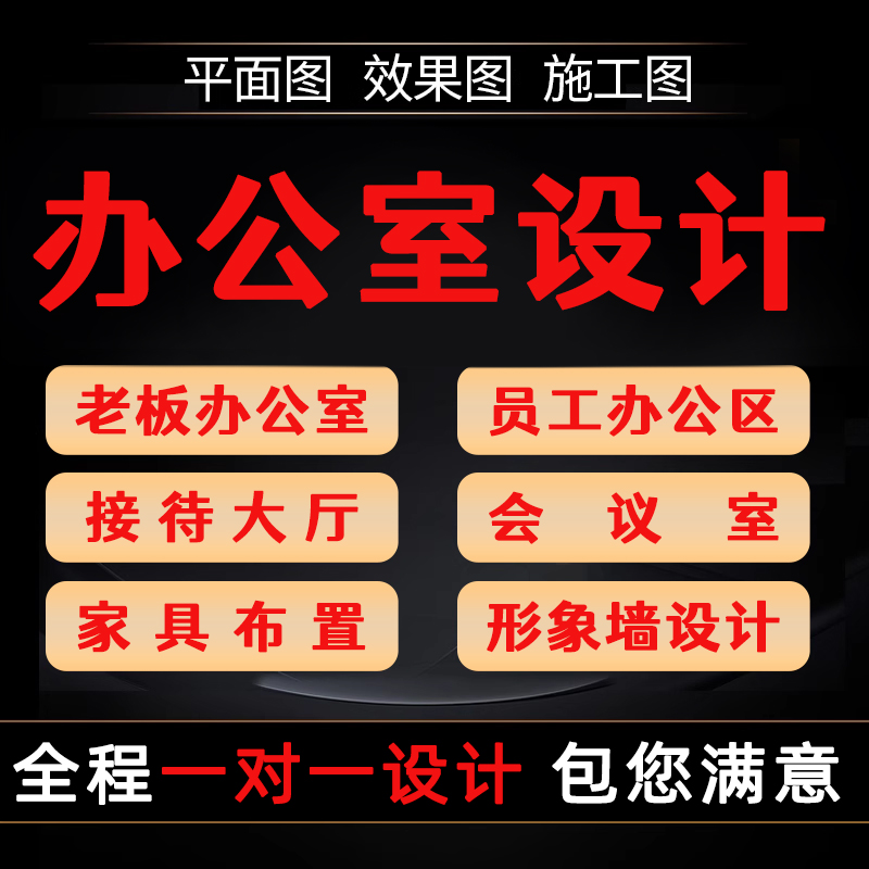 办公室装修设计效果图3D会议室老板茶室工装CAD平面布置图施工图 - 图1