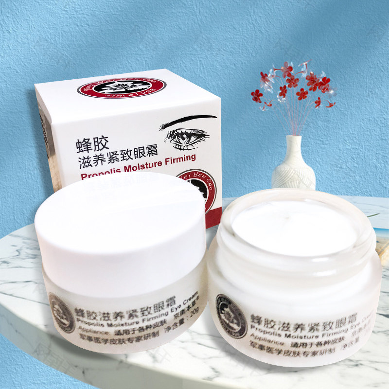 北京301京卫本草蜂胶滋养紧致眼霜 浅憩眼霜