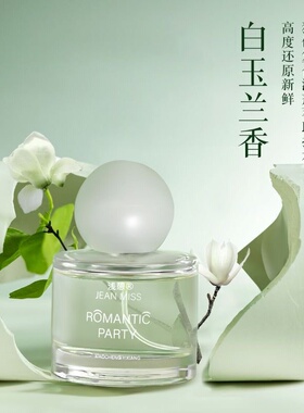 【大牌正品】白兰花女持久留香水