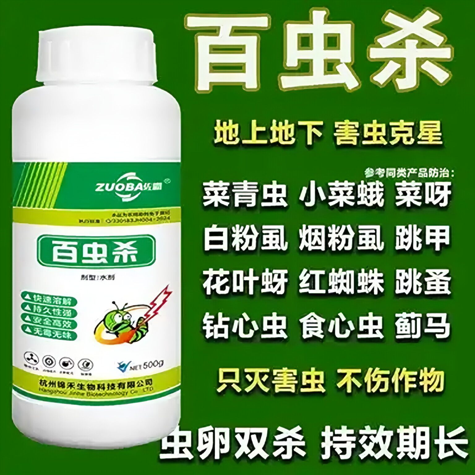 啶蔬菜百虫杀助剂双杀棉铃虫豆荚螟烟青虫蓟马专用脒虫,淘宝优惠券,粉丝福利购,淘宝优惠卷