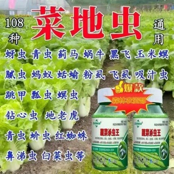 蔬菜种植杀虫助剂菜青虫蚜虫地老虎红蜘蛛蛴螬一喷全死,淘宝优惠券,粉丝福利购,淘宝优惠卷