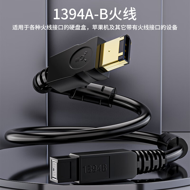 拓振IEEE1394A-B火线6P-9P连接线Firewire6芯对9芯线采集卡硬盘线工业相机数码摄像机线3米纯铜双屏蔽-图2