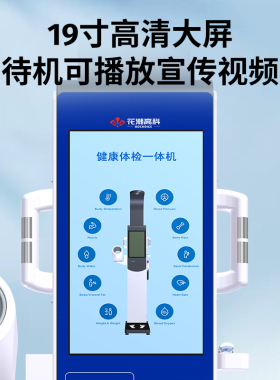 HC身高体重称一体机测量仪专业测