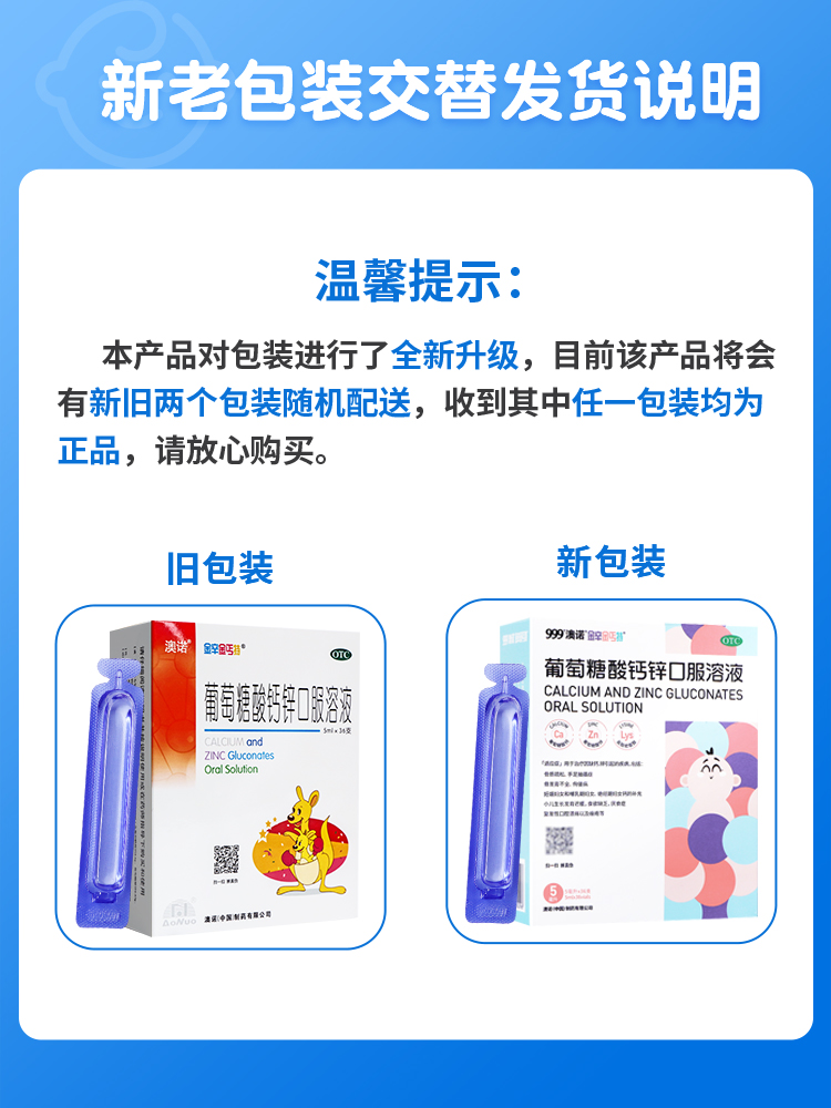 澳诺葡萄糖酸钙锌口服溶液5ml*36支*6盒