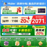 Правительственные субсидии Haier холодильник 473 литров.