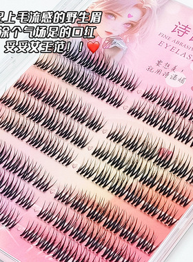 诗诺媚财阀千金假睫毛女团懒人单簇分段式漫画眼新手上镜自然眼睫