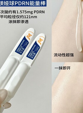 绽媄娅能量棒次抛球pdrn精华30支