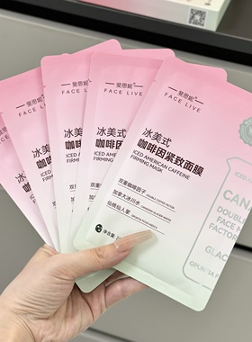 斐思妮冰美式咖啡因面膜紧致提亮
