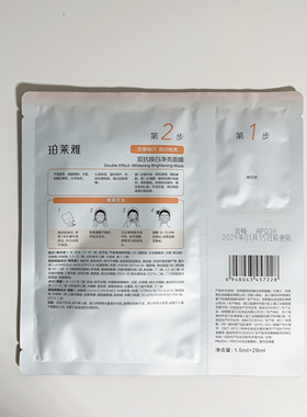 珀莱雅双抗焕白面膜4.0特证版