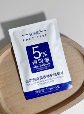 2.0新版斐思妮5%传明酸氨甲环酸