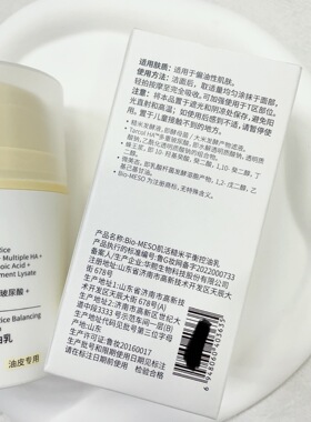 油皮看过来！肌活糙米平衡控油乳