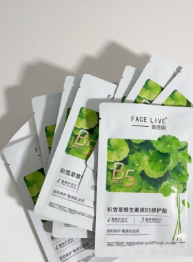新品！斐思妮B5积雪草绿膜10片装